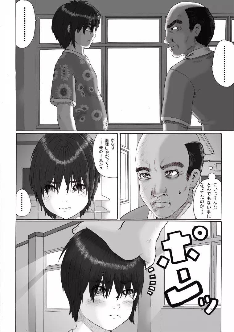 放課後～先生と生徒の関係 崩壊～前編 - page50