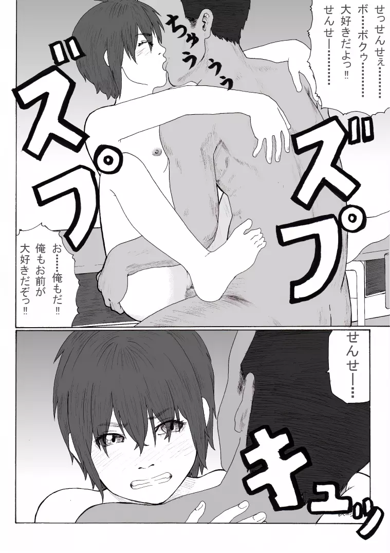 放課後～先生と生徒の関係 崩壊～前編 - page6