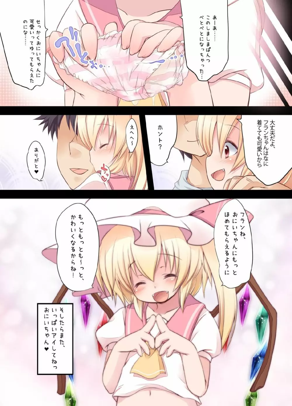 ぺどりあ! フラン総集編 - page21