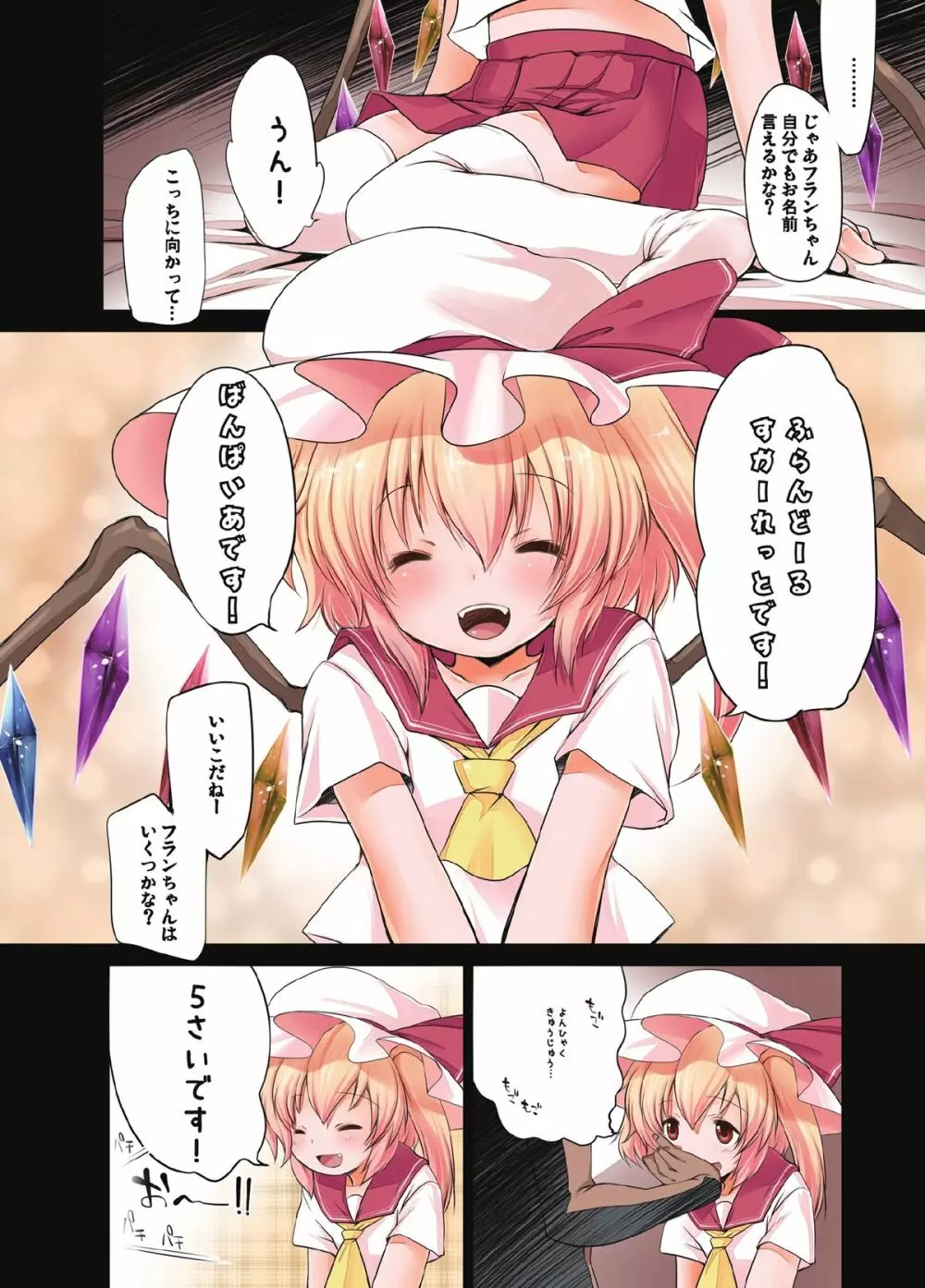 ぺどりあ! フラン総集編 - page24