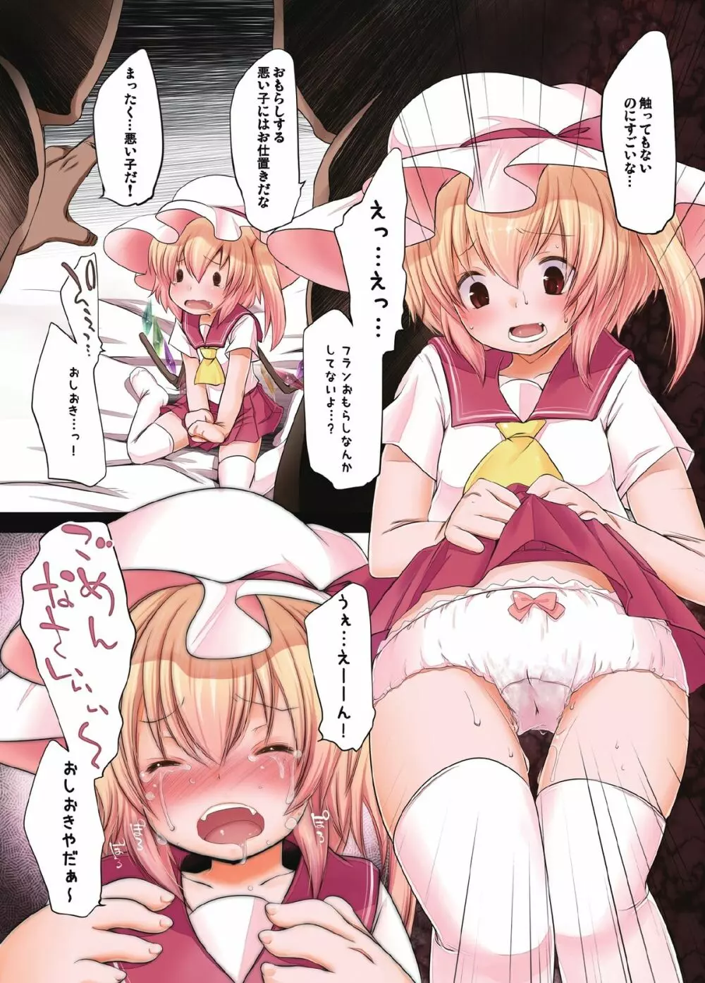 ぺどりあ! フラン総集編 - page30