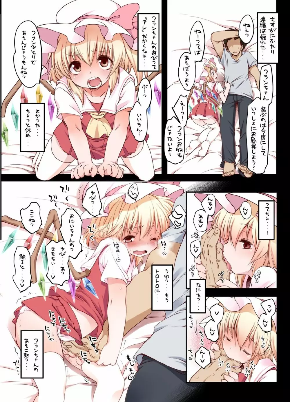 ぺどりあ! フラン総集編 - page70