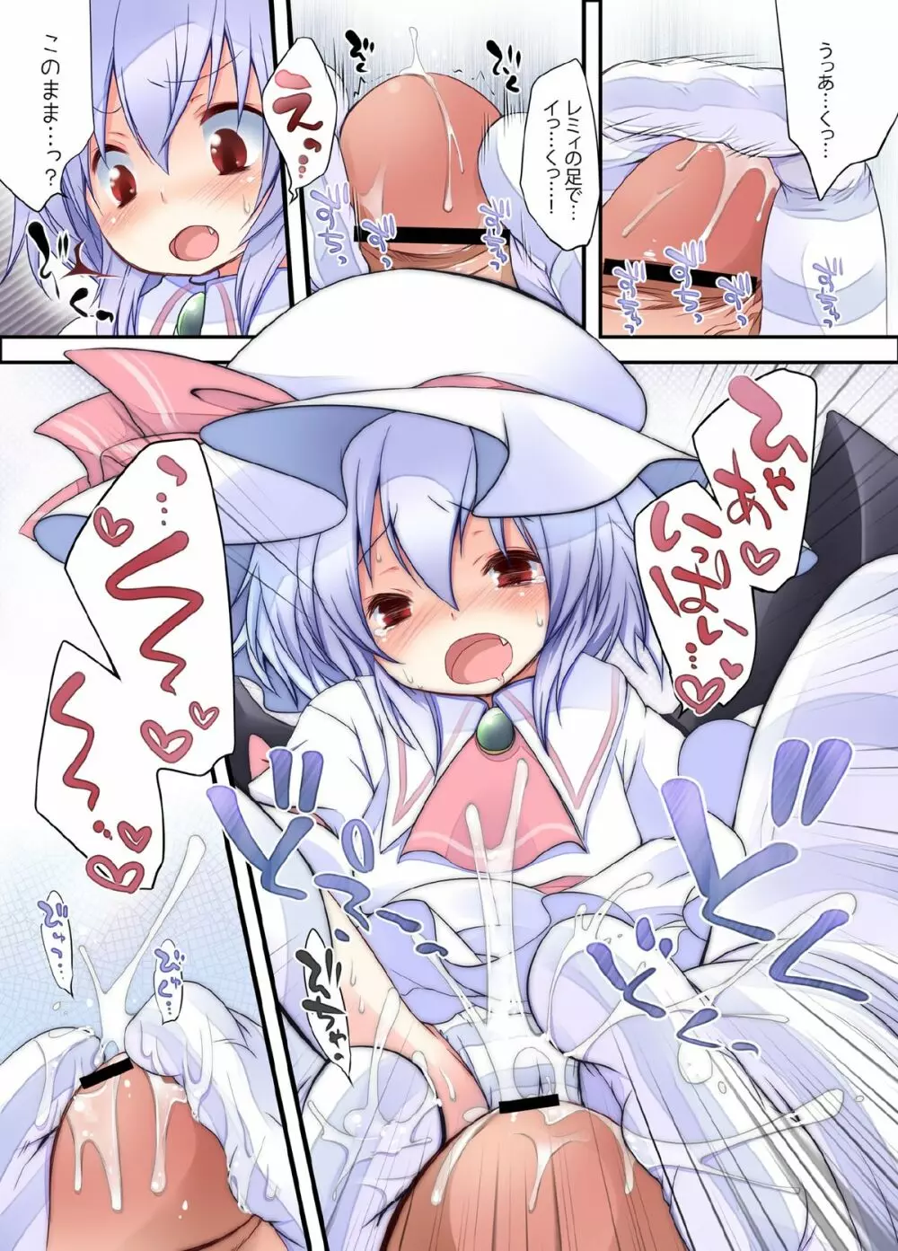 ぺどりあ! レミリア総集編 - page12