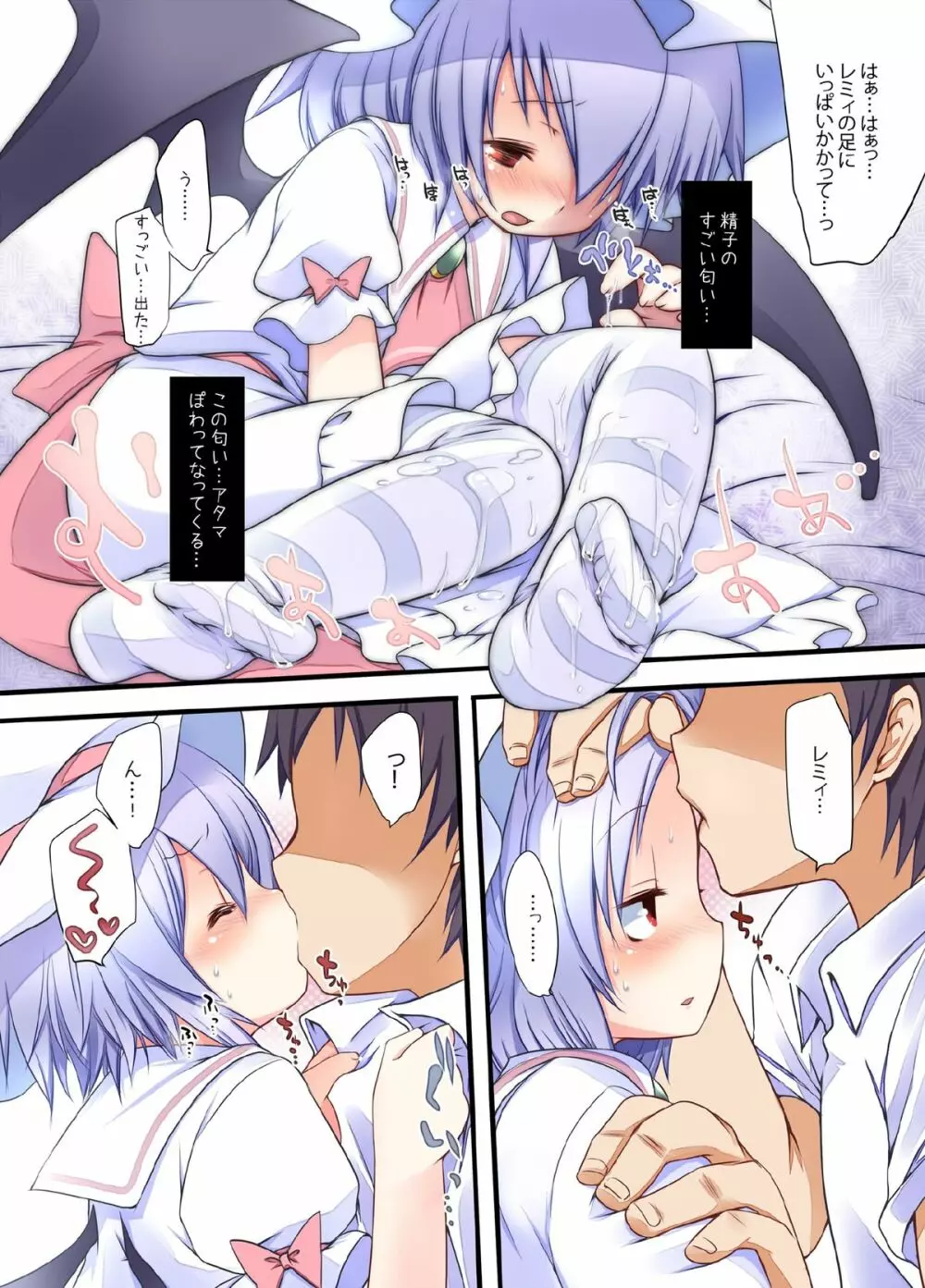 ぺどりあ! レミリア総集編 - page13