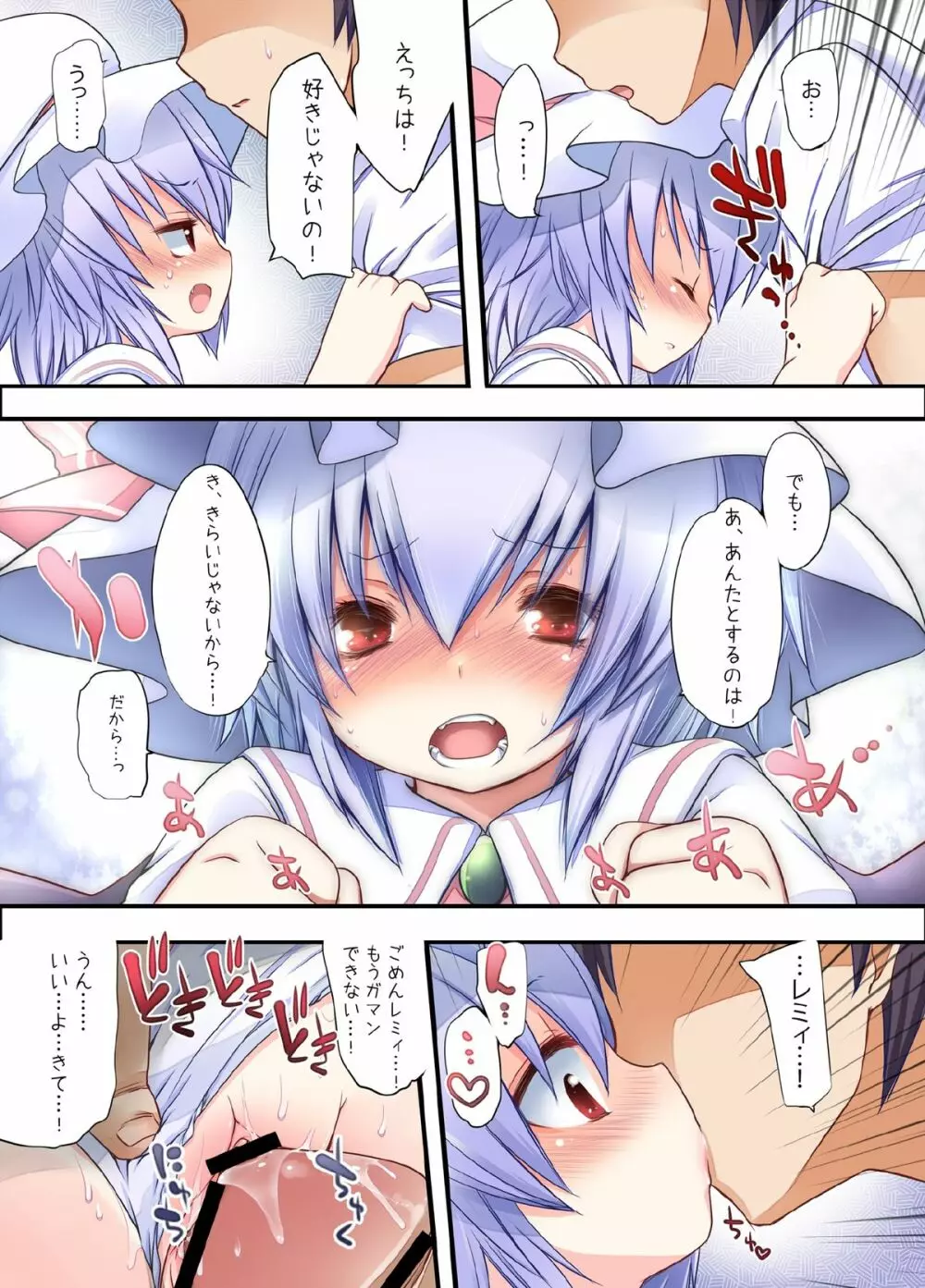 ぺどりあ! レミリア総集編 - page17