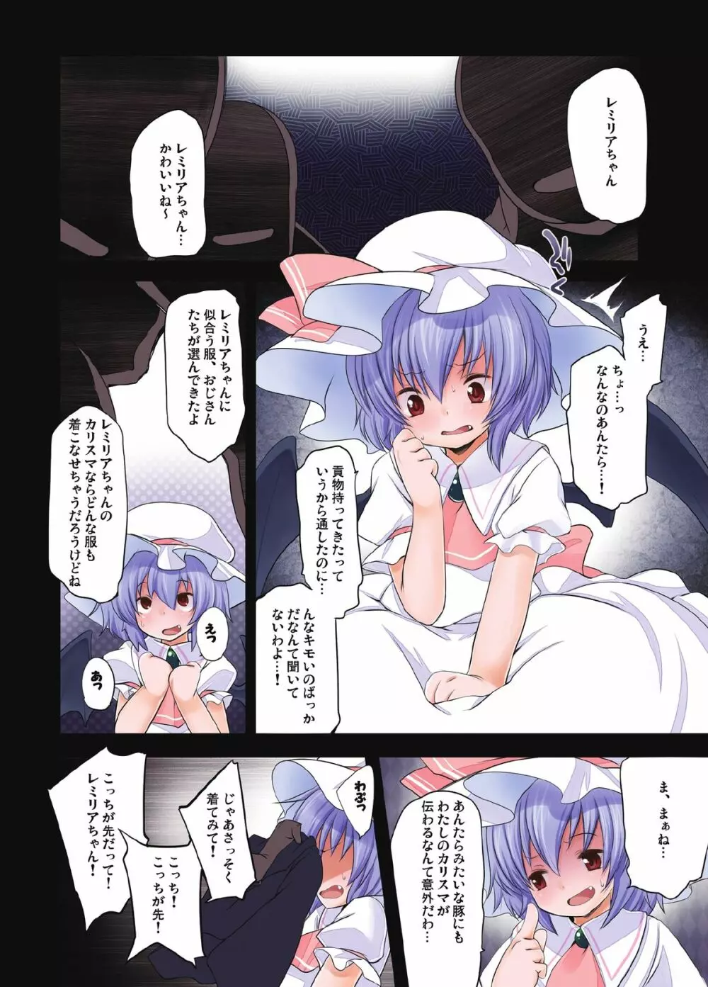 ぺどりあ! レミリア総集編 - page24
