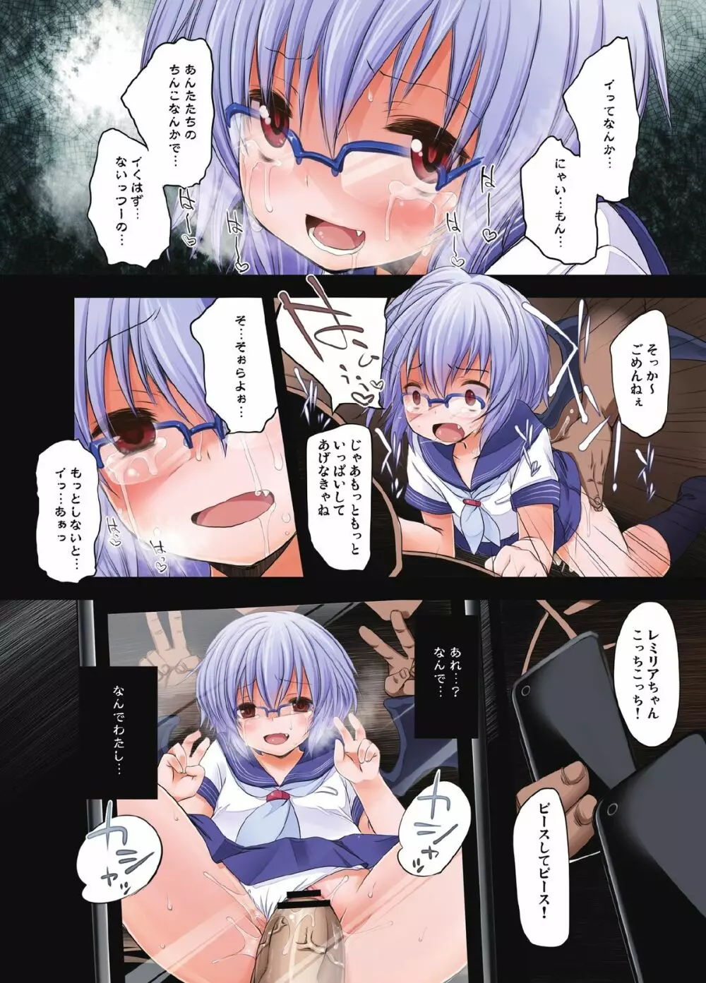 ぺどりあ! レミリア総集編 - page32