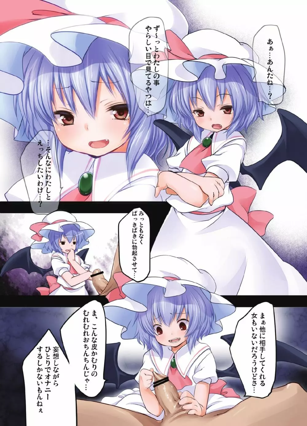 ぺどりあ! レミリア総集編 - page40