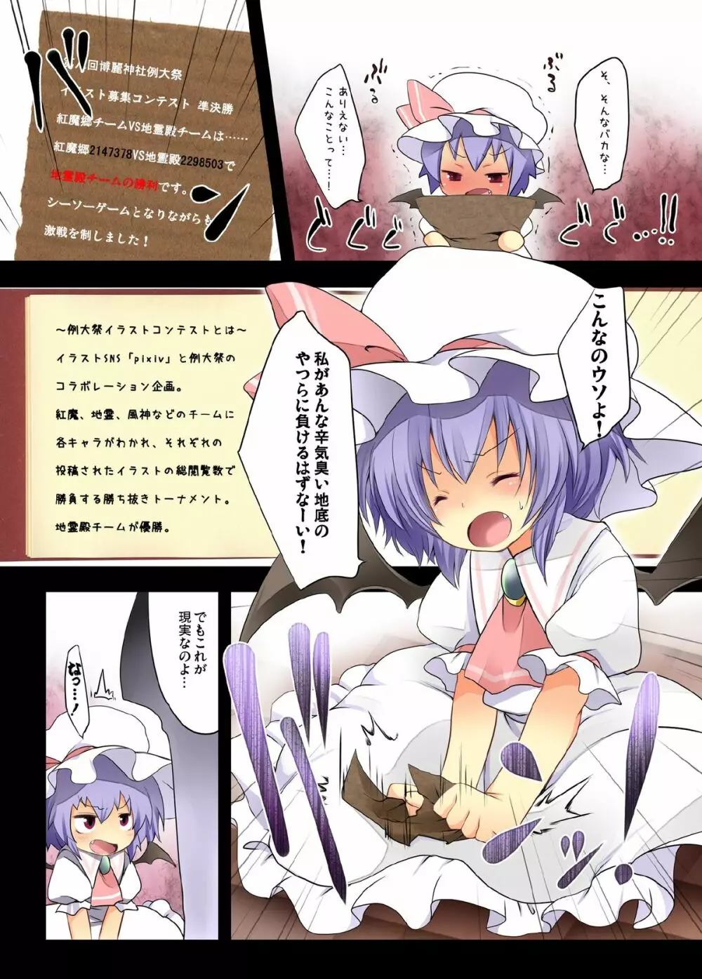 ぺどりあ! レミリア総集編 - page56