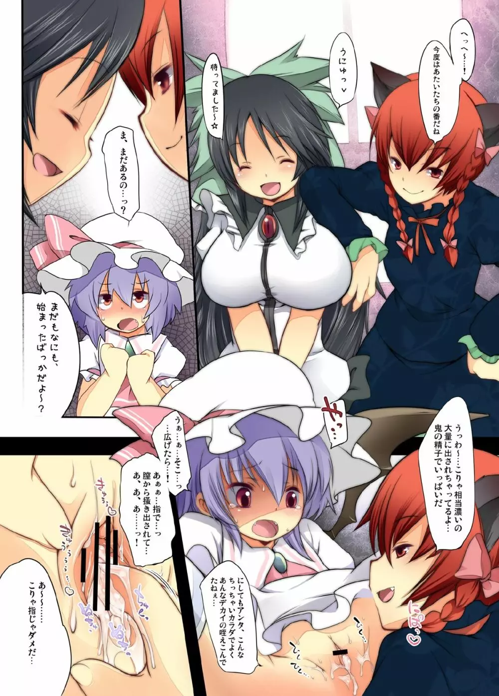 ぺどりあ! レミリア総集編 - page63