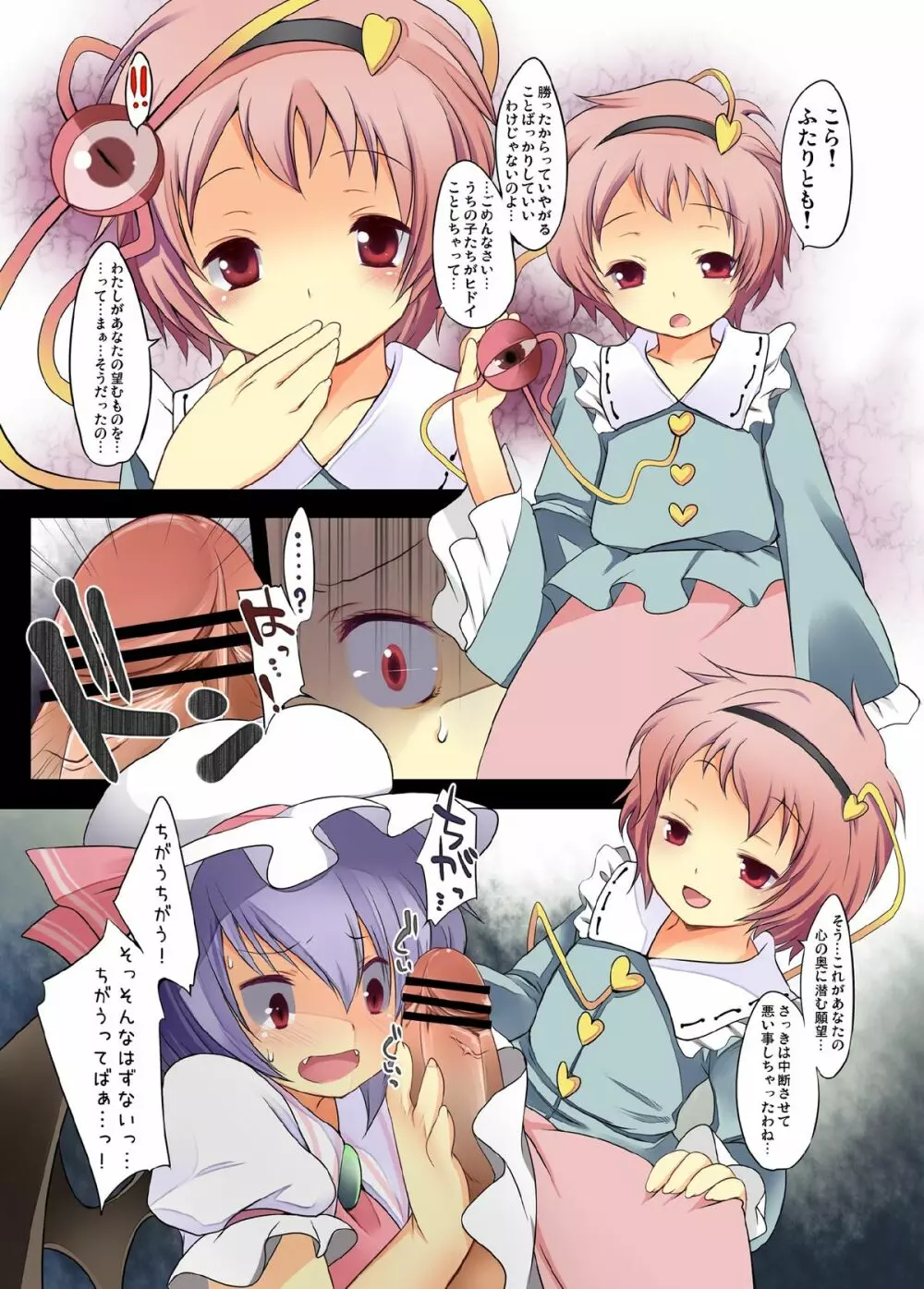 ぺどりあ! レミリア総集編 - page67