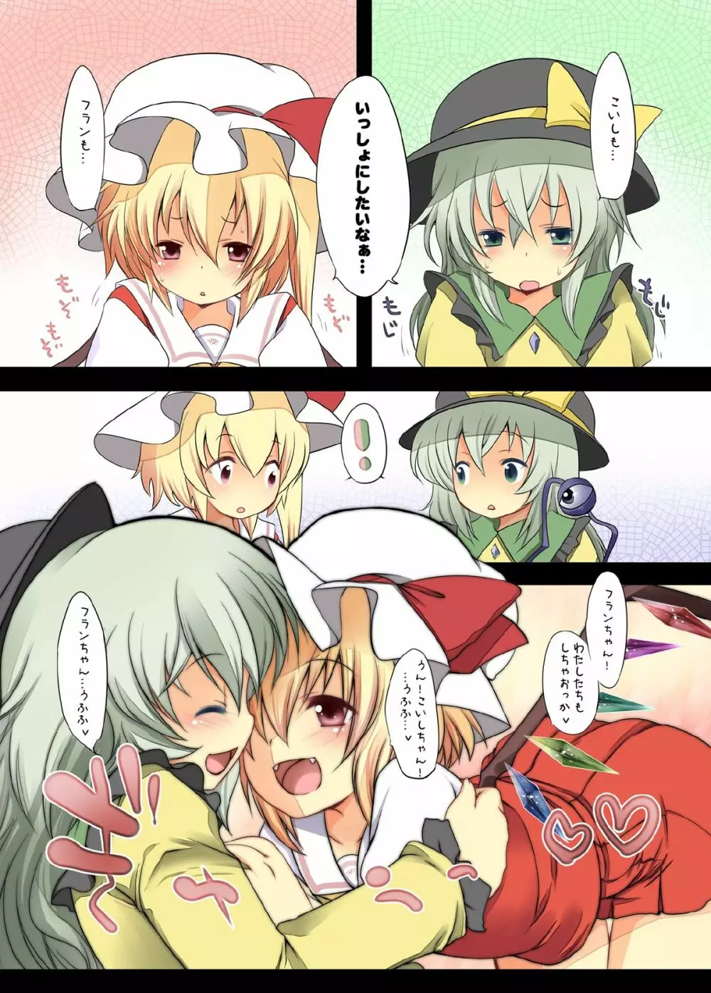 ぺどりあ! レミリア総集編 - page69