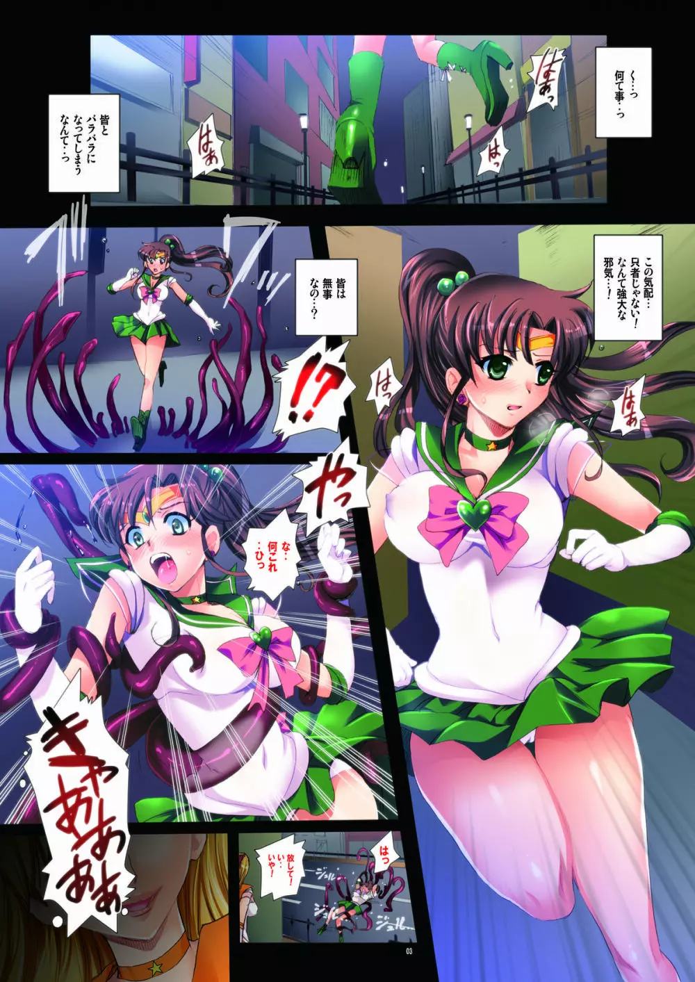 セーラー戦士と洗脳触手 - page3