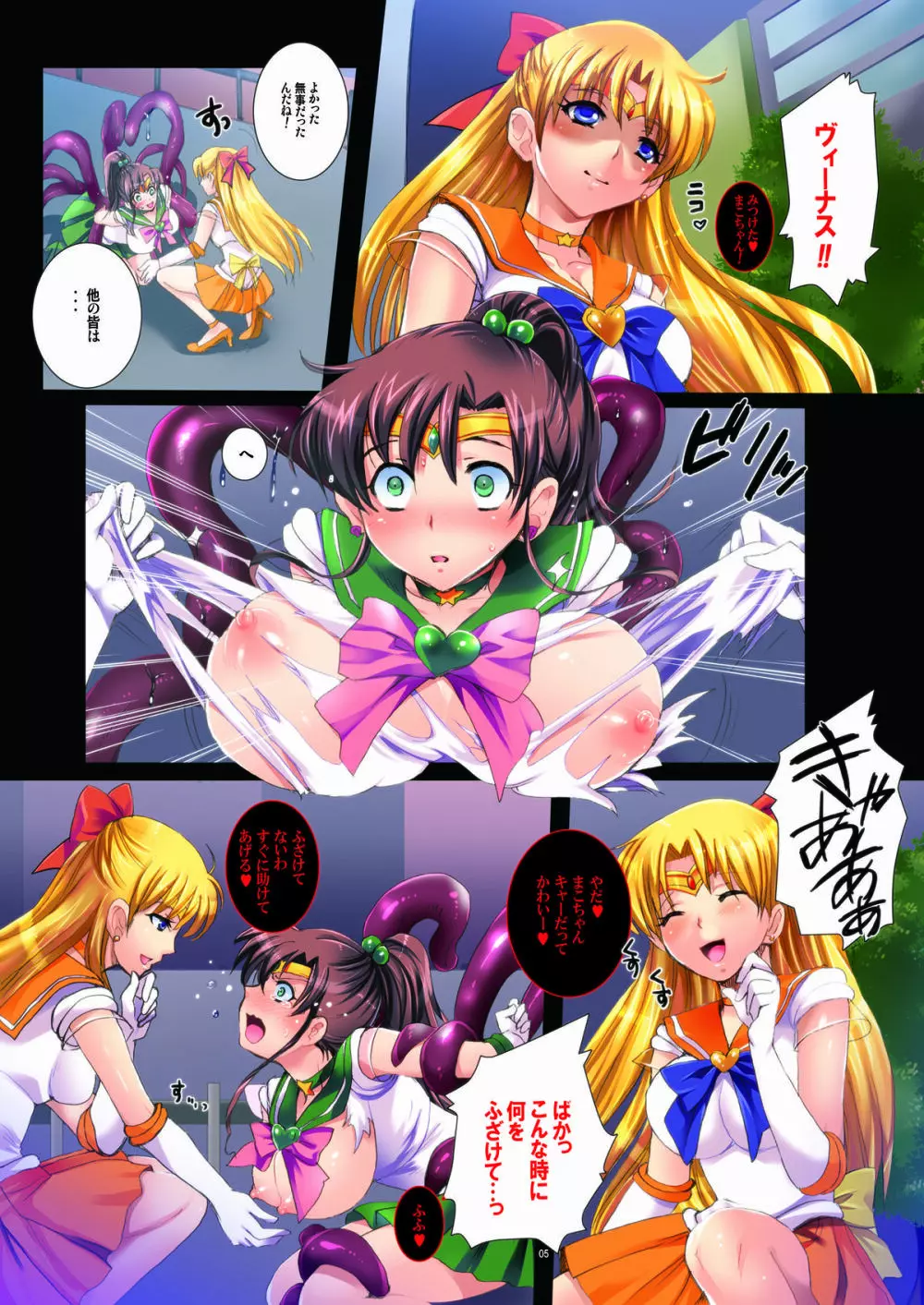 セーラー戦士と洗脳触手 - page5