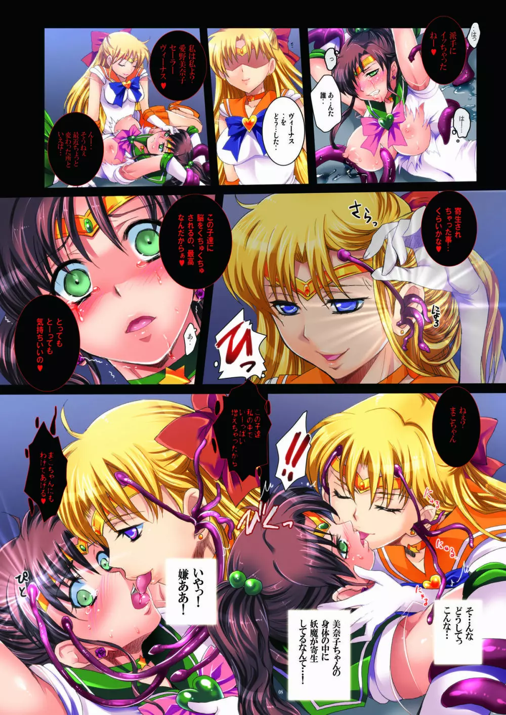 セーラー戦士と洗脳触手 - page8
