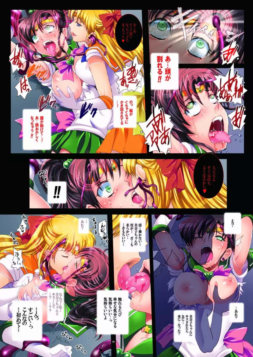 セーラー戦士と洗脳触手 - page9
