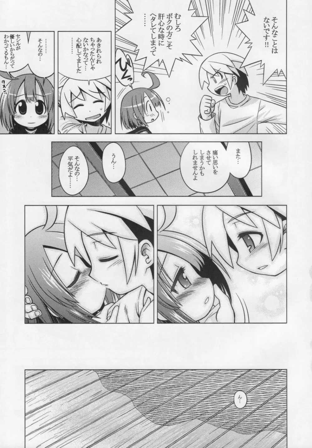 世界樹のあのね 7 - page10