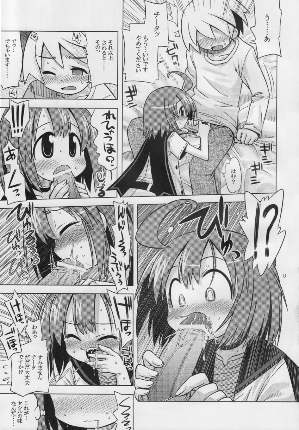 世界樹のあのね 7 - page16