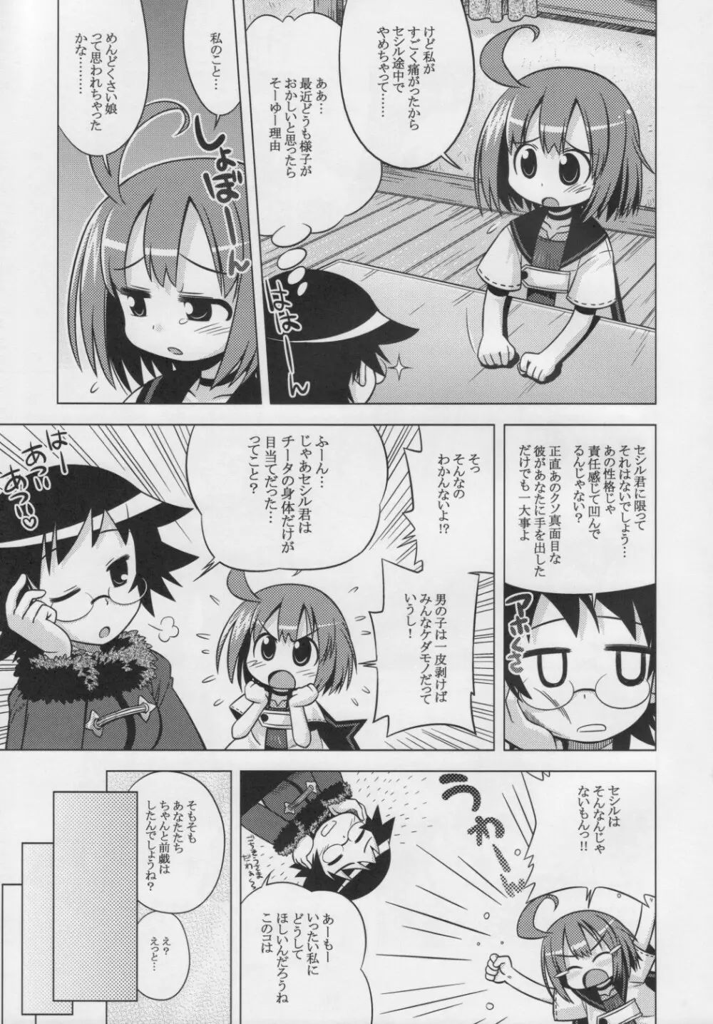 世界樹のあのね 7 - page6
