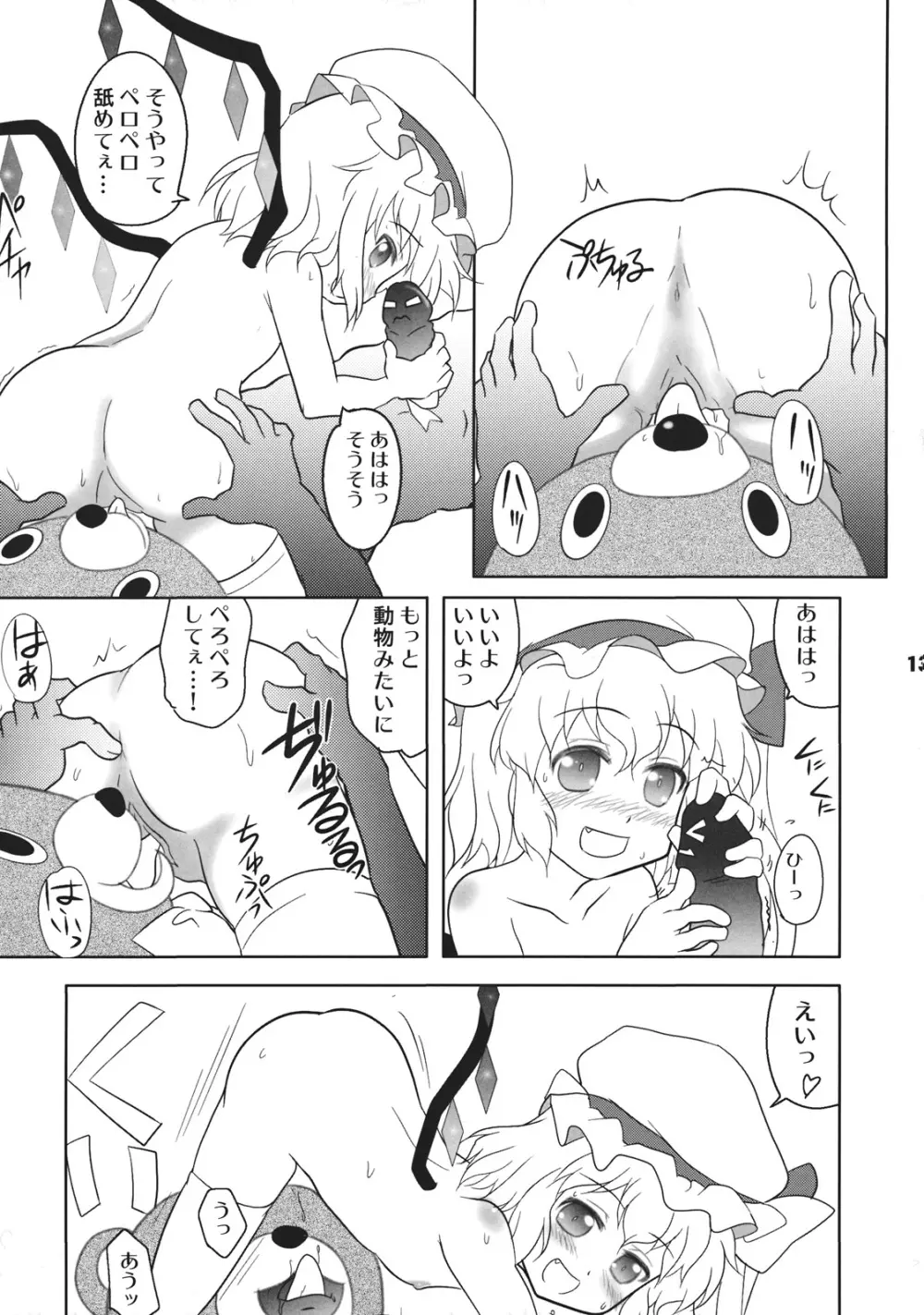 ふらとい! - page13