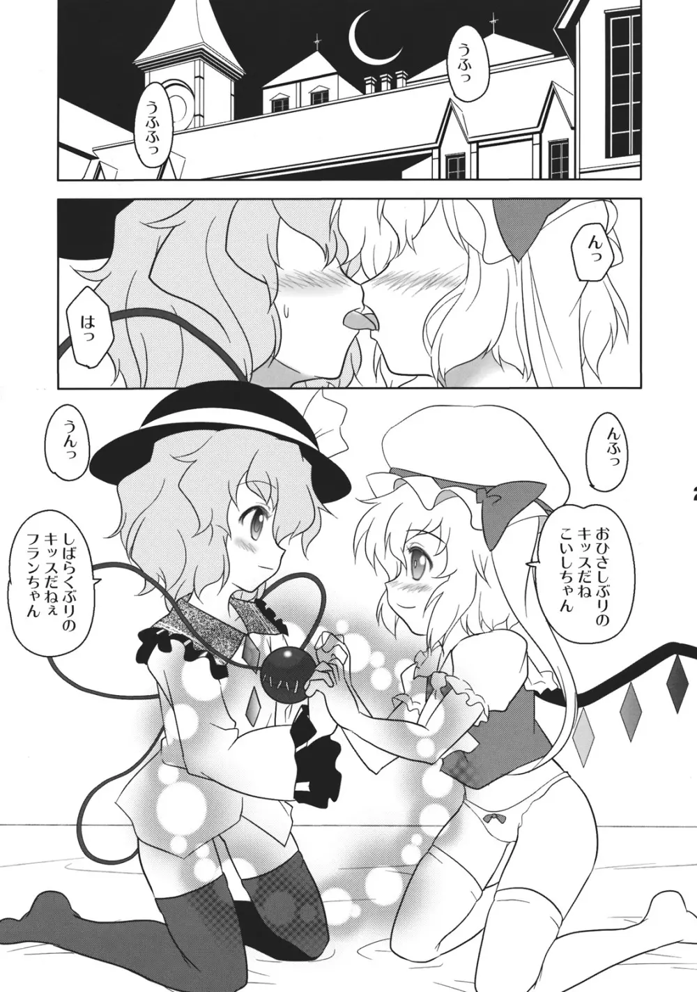 ふらとい! - page23