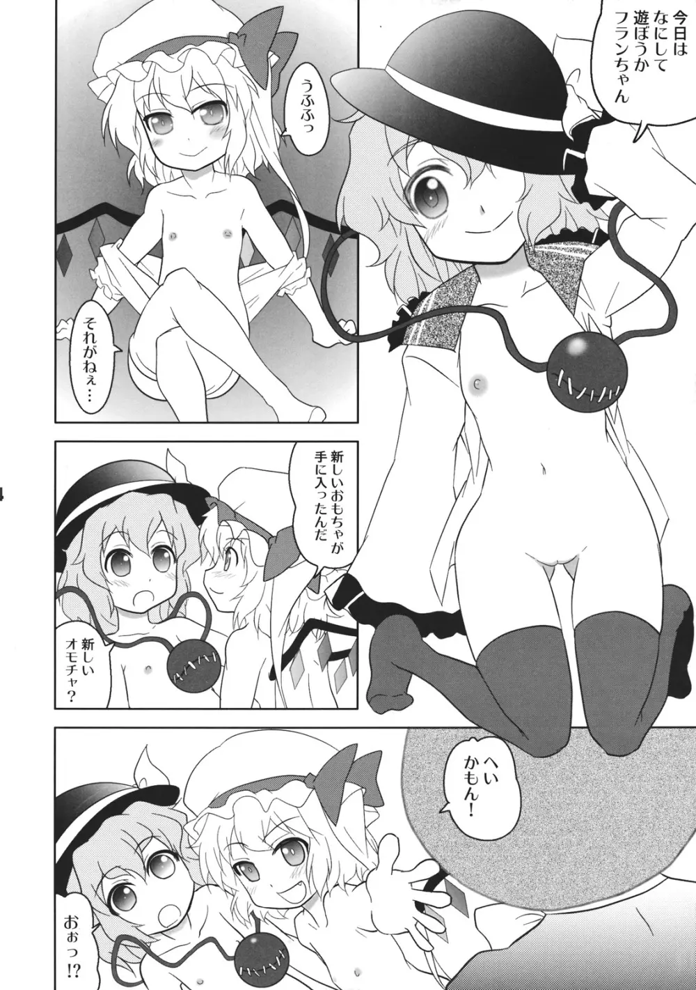 ふらとい! - page24