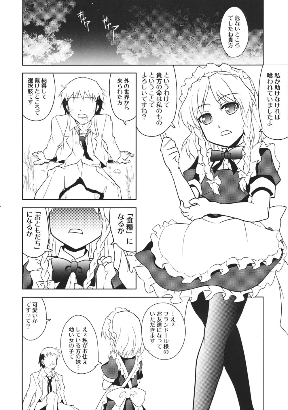ふらとい! - page4