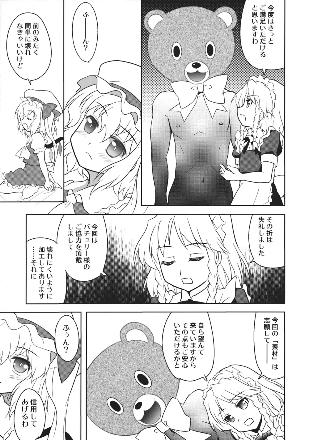 ふらとい! - page7