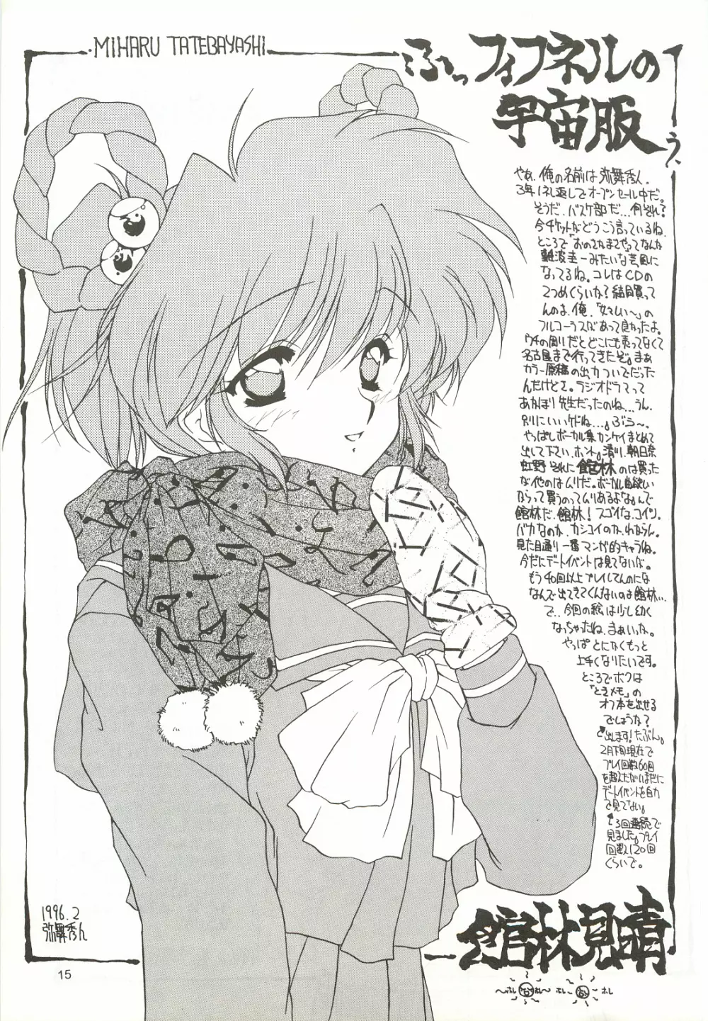 ORGEL featuring 館林見晴 - page14