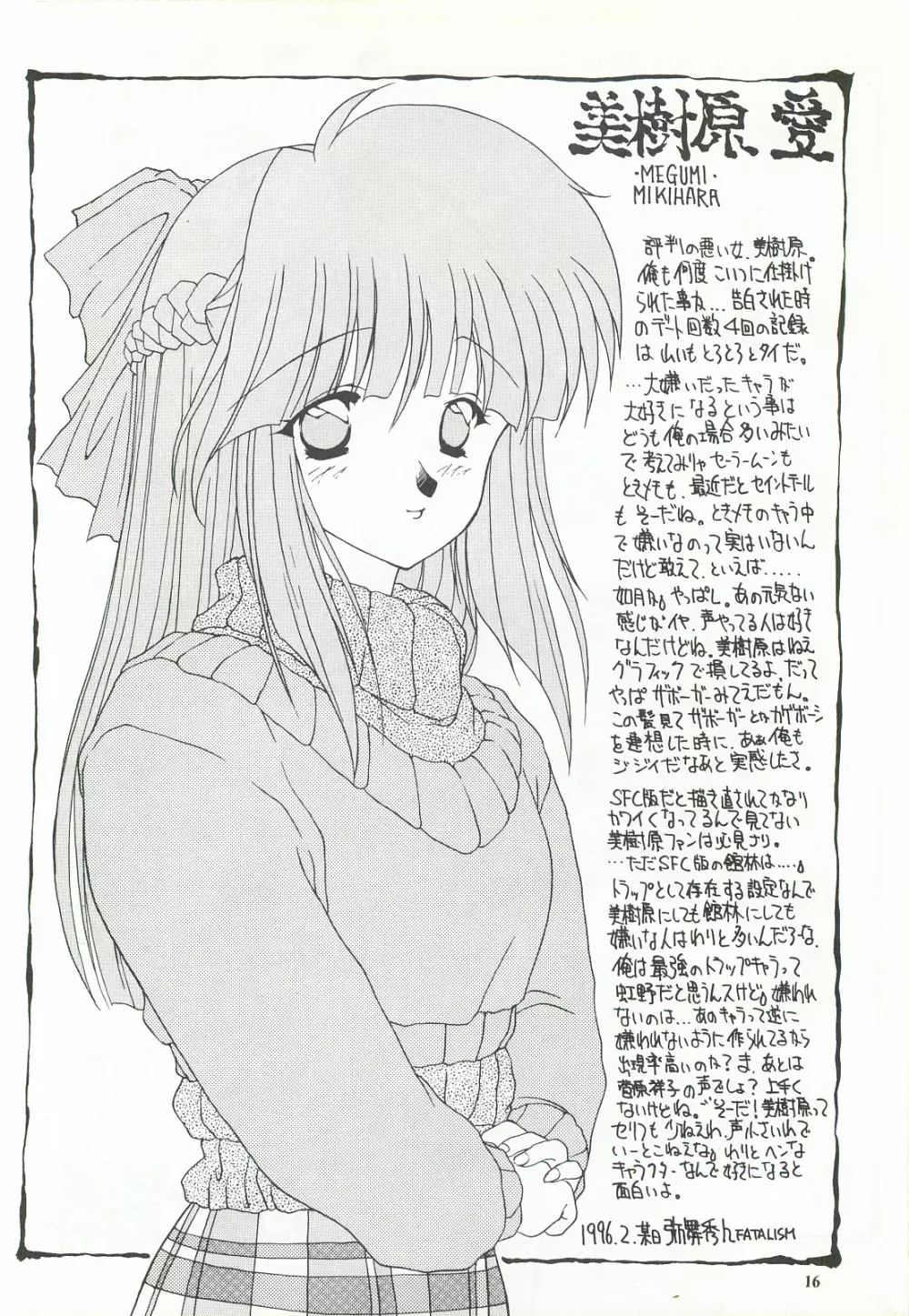 ORGEL featuring 館林見晴 - page15