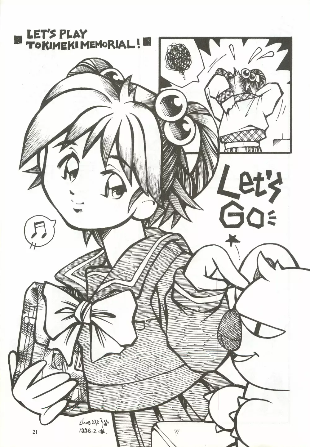 ORGEL featuring 館林見晴 - page20