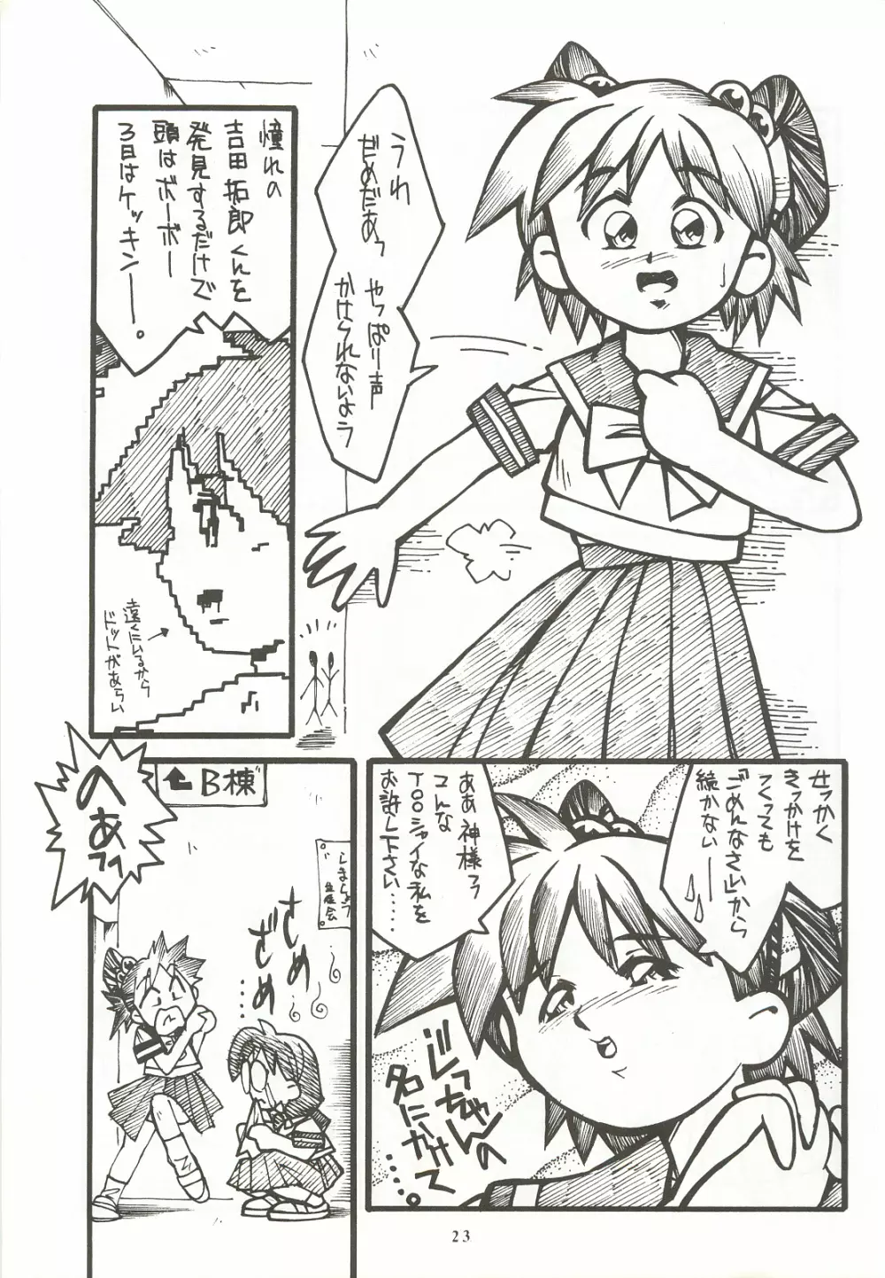 ORGEL featuring 館林見晴 - page22