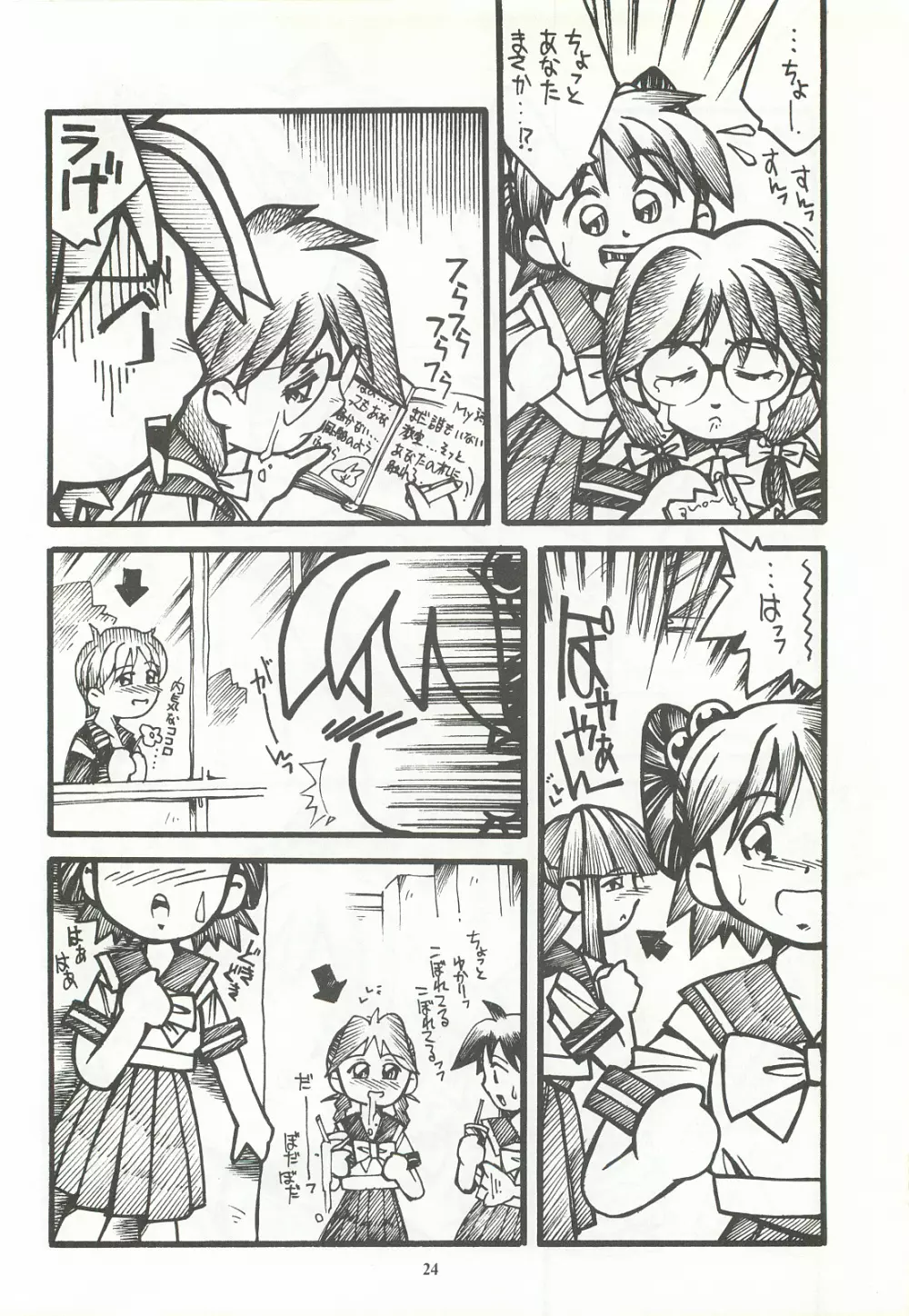 ORGEL featuring 館林見晴 - page23