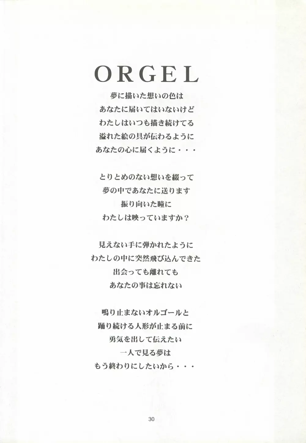 ORGEL featuring 館林見晴 - page29