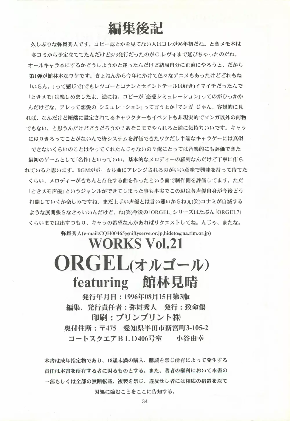 ORGEL featuring 館林見晴 - page33