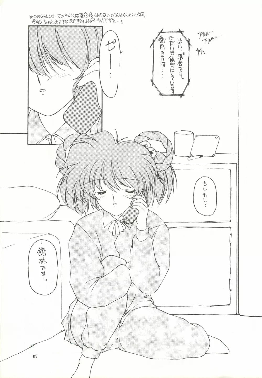 ORGEL featuring 館林見晴 - page6