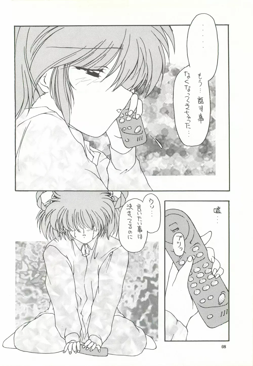 ORGEL featuring 館林見晴 - page7