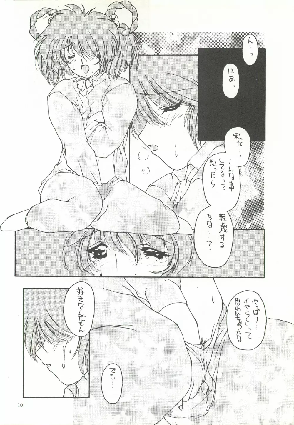 ORGEL featuring 館林見晴 - page9
