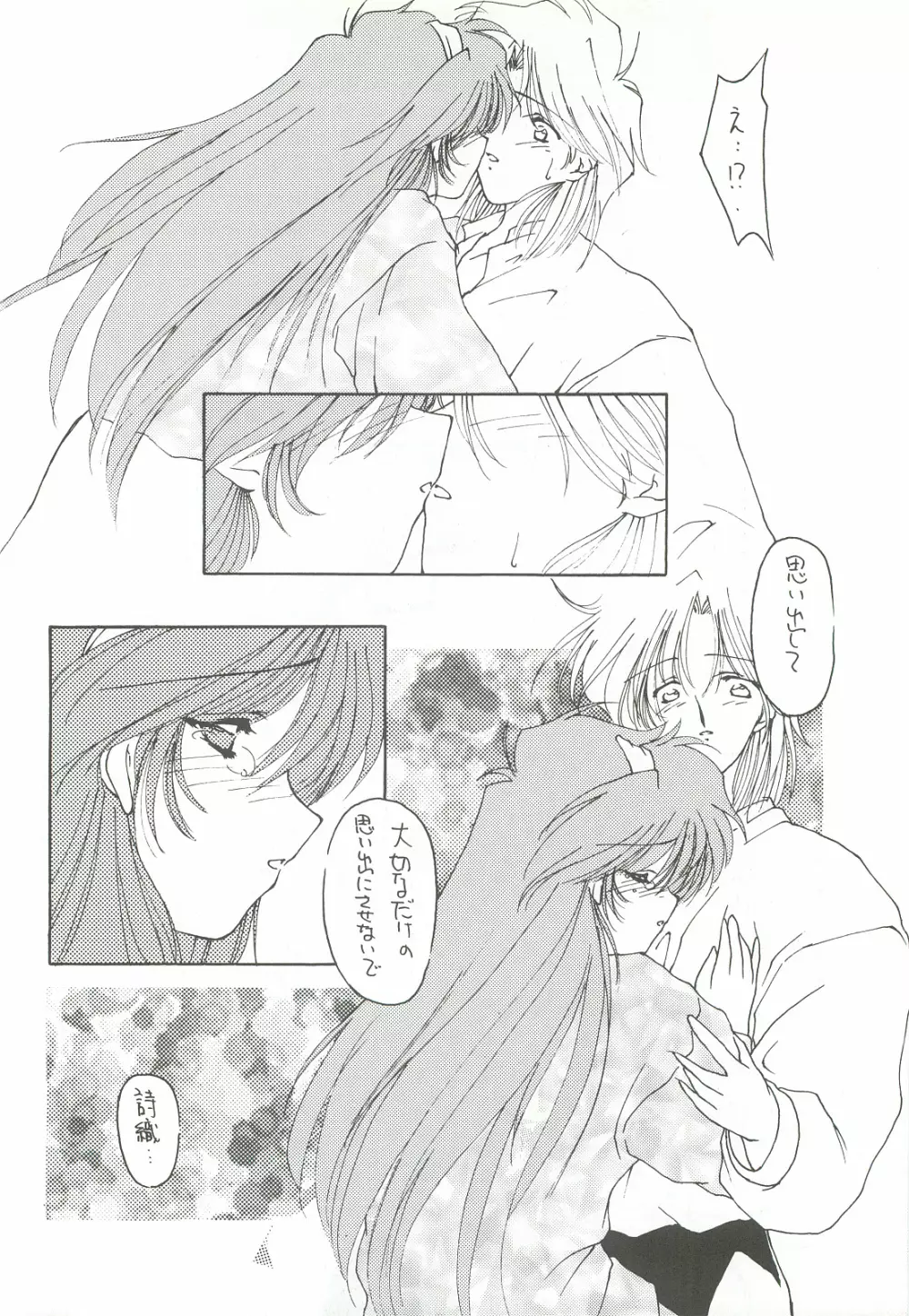ORGEL2 featuring 藤崎詩織 - page11