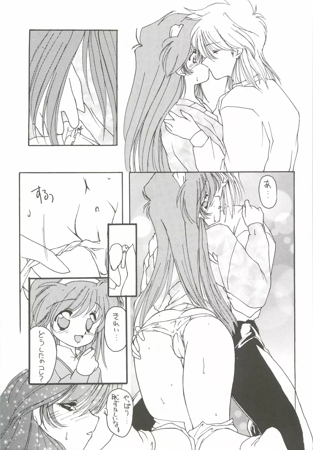 ORGEL2 featuring 藤崎詩織 - page12