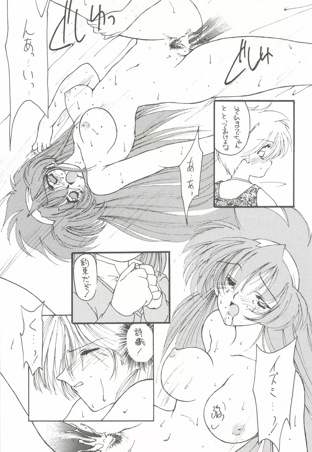 ORGEL2 featuring 藤崎詩織 - page16