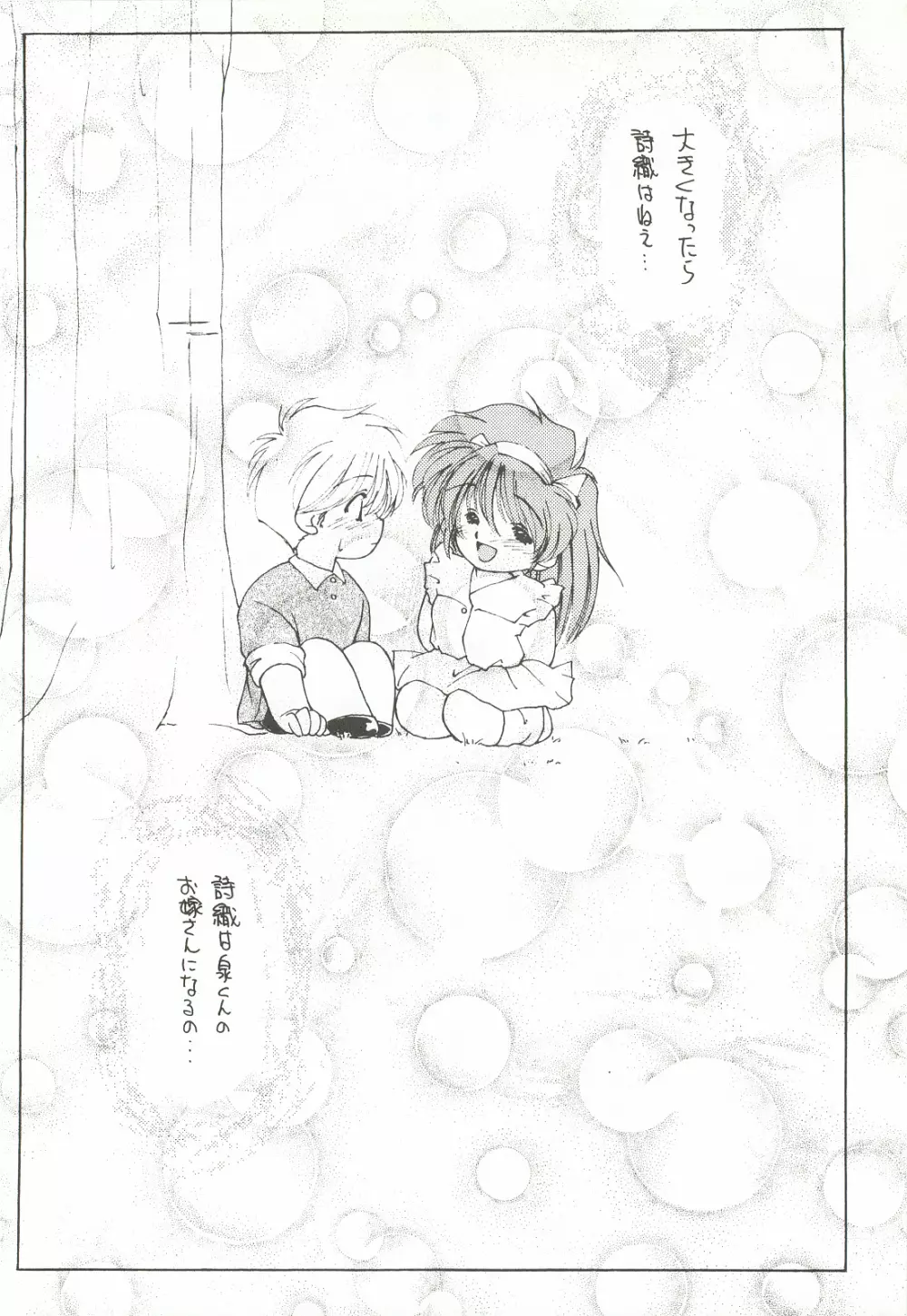 ORGEL2 featuring 藤崎詩織 - page19