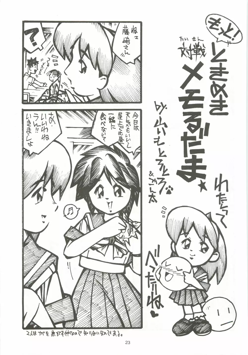 ORGEL2 featuring 藤崎詩織 - page22
