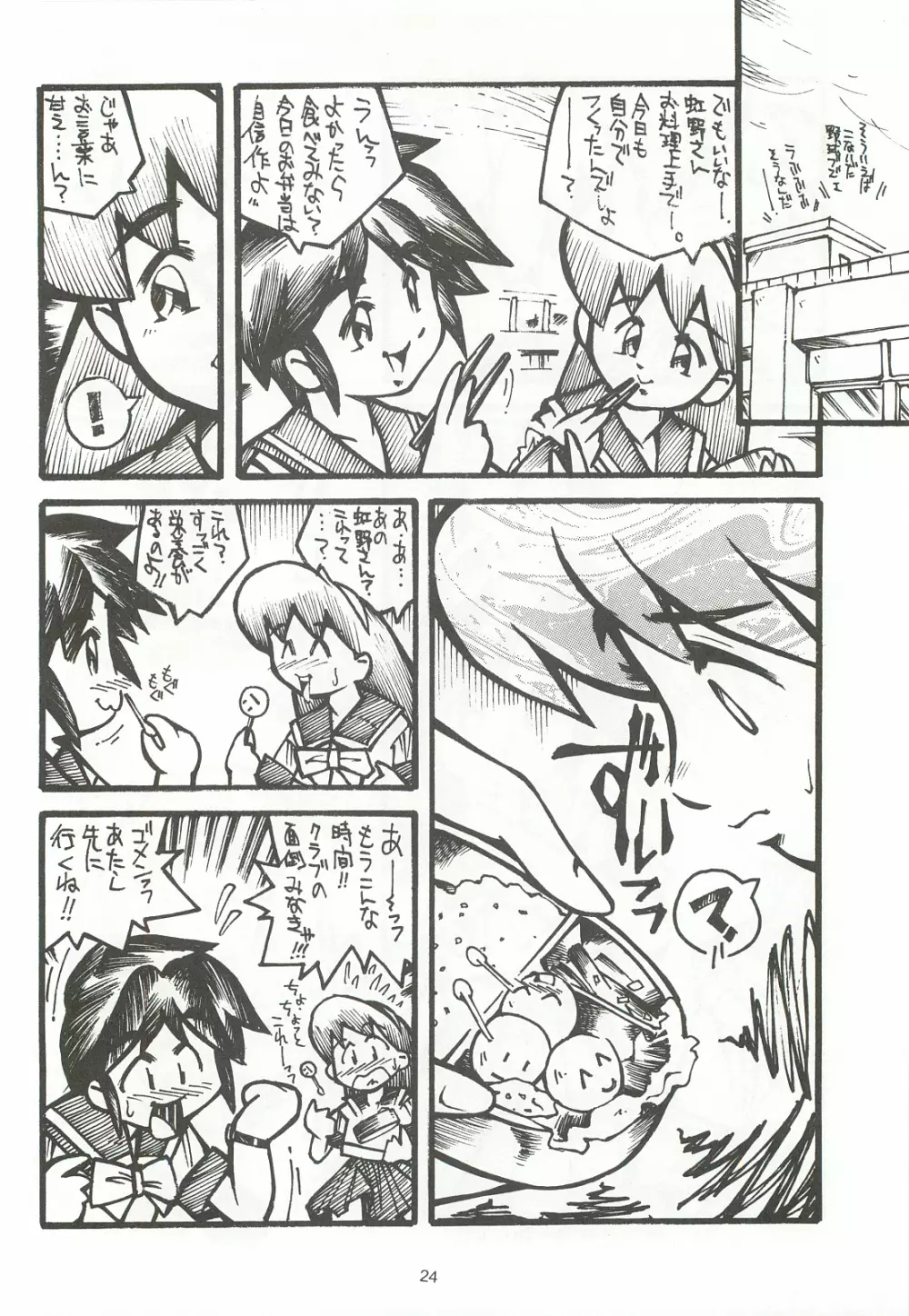 ORGEL2 featuring 藤崎詩織 - page23