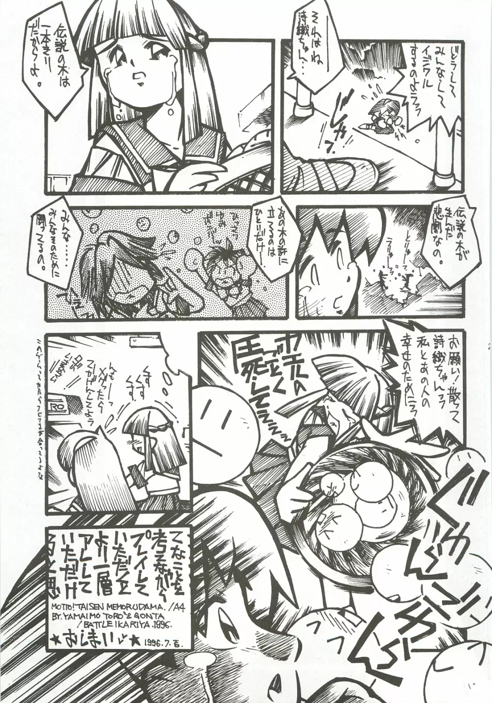 ORGEL2 featuring 藤崎詩織 - page26