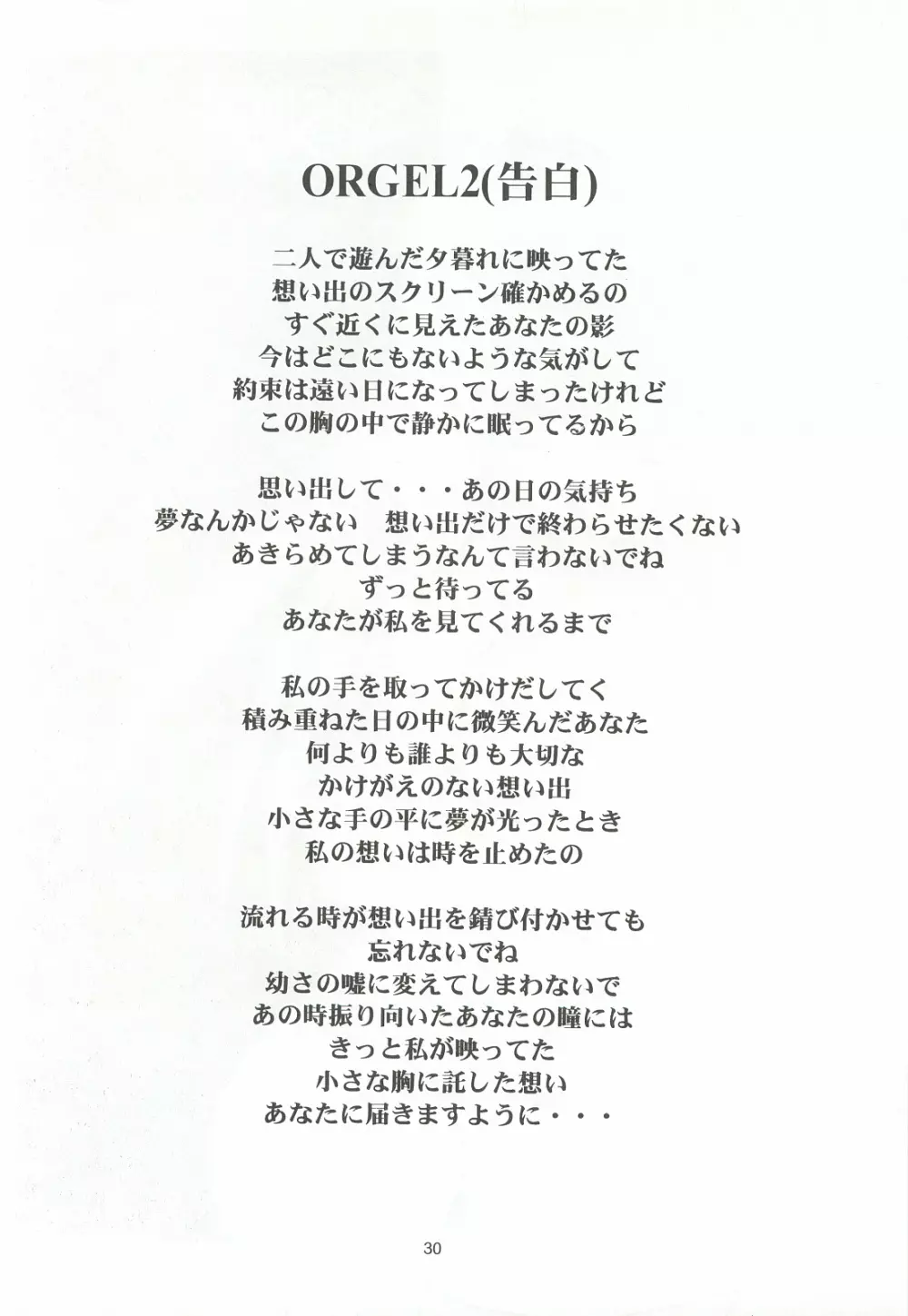 ORGEL2 featuring 藤崎詩織 - page29