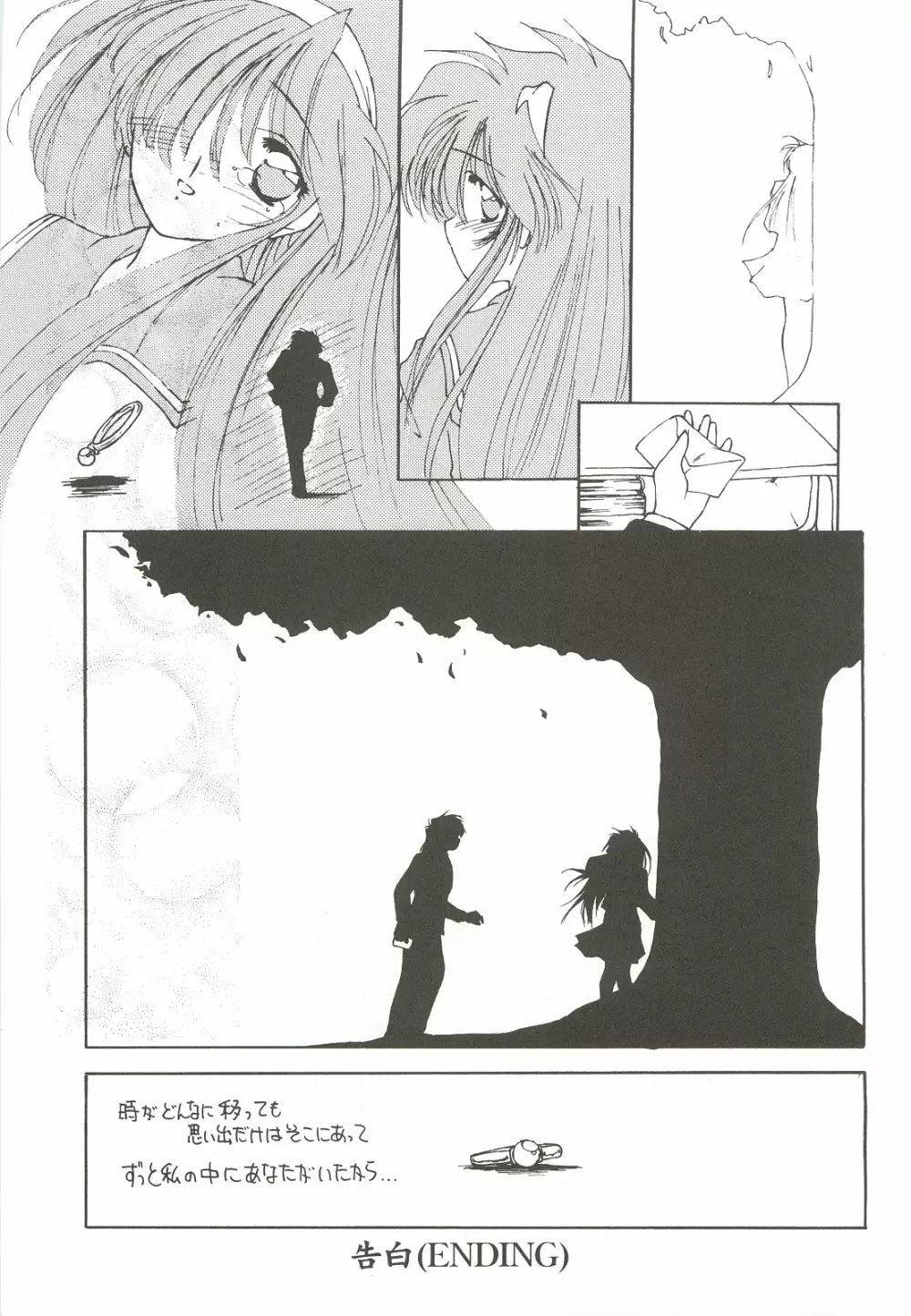 ORGEL2 featuring 藤崎詩織 - page30