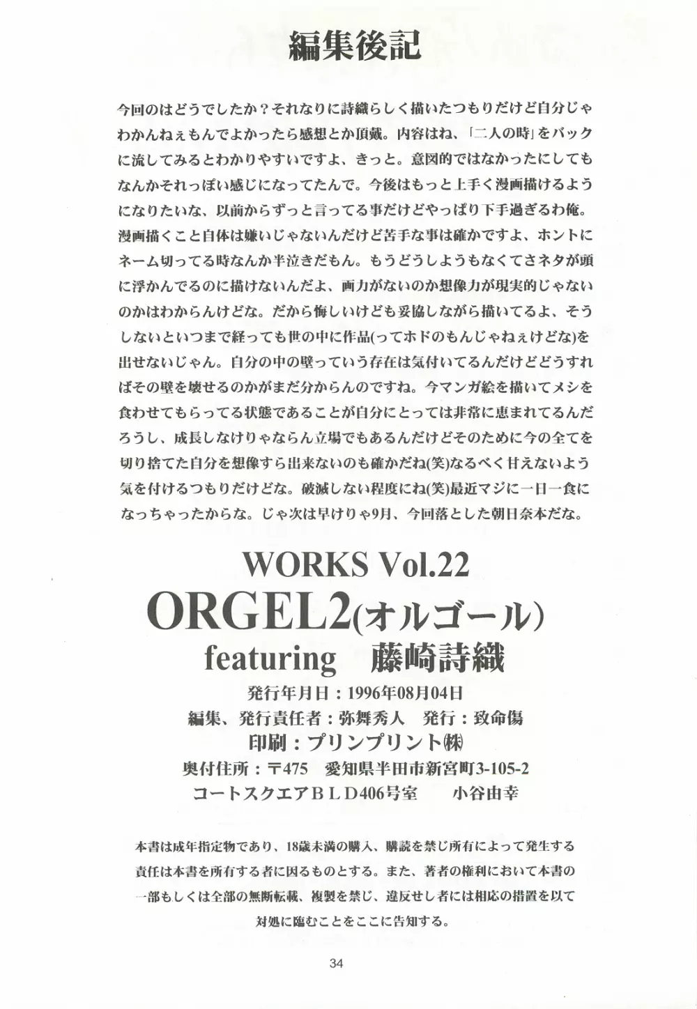 ORGEL2 featuring 藤崎詩織 - page33