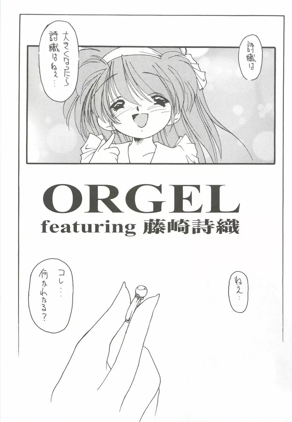 ORGEL2 featuring 藤崎詩織 - page8