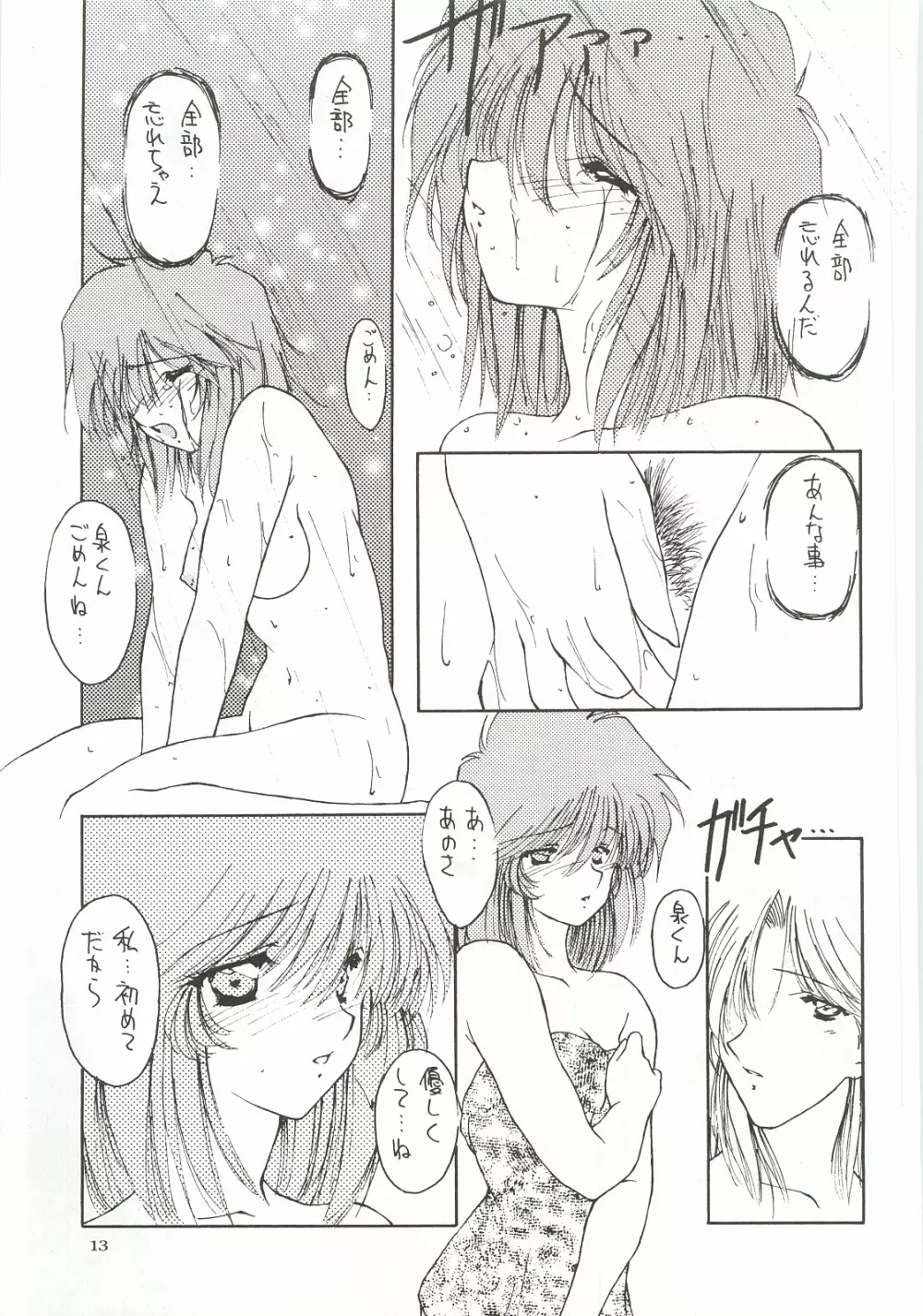 ORGEL3 featuring 朝日奈夕子 - page12